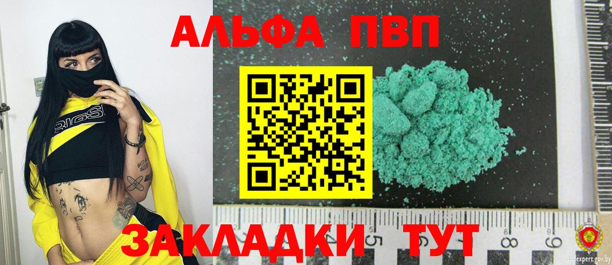 A-PVP мука Елабуга