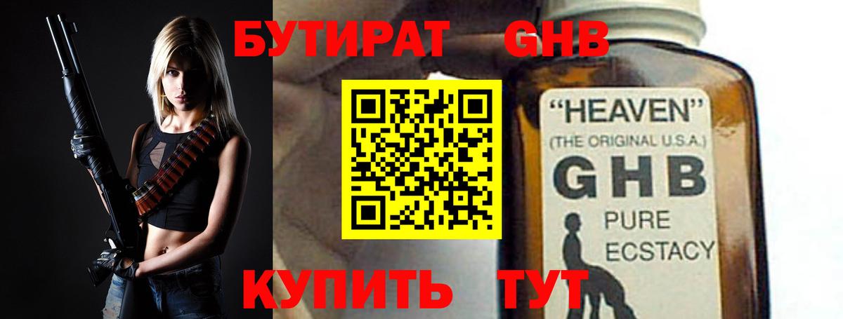 Бутират 99%  Вход с VPN  Бутират  Елабуга 