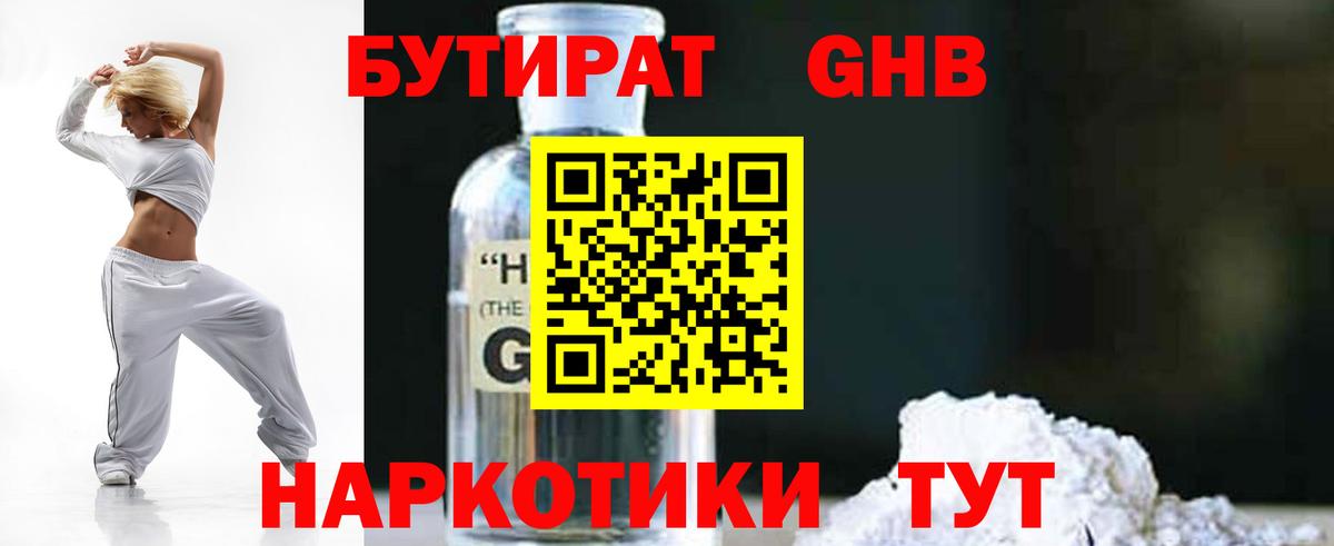 Бутират оксана Елабуга