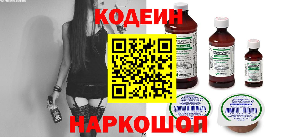Codein Purple Drank  Вход с VPN  Елабуга 