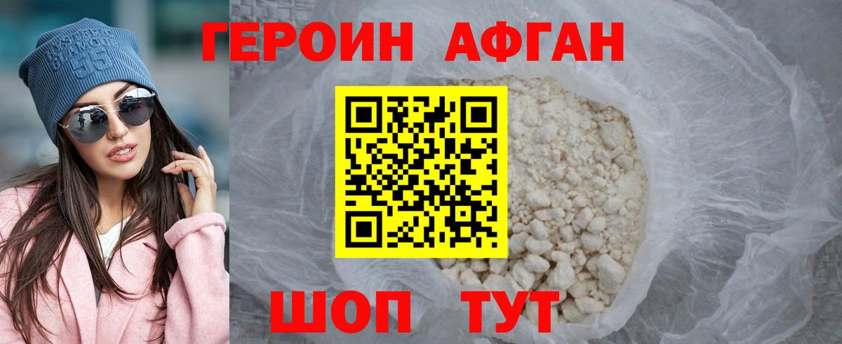 ГЕРОИН афганец  Героин  Елабуга  Вход с VPN 